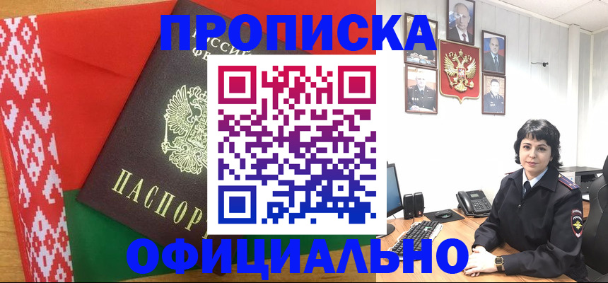 прописка для работы в Лузе